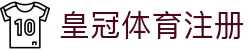 皇冠体育注册 - 皇冠体育官网 - 官网最新入口
